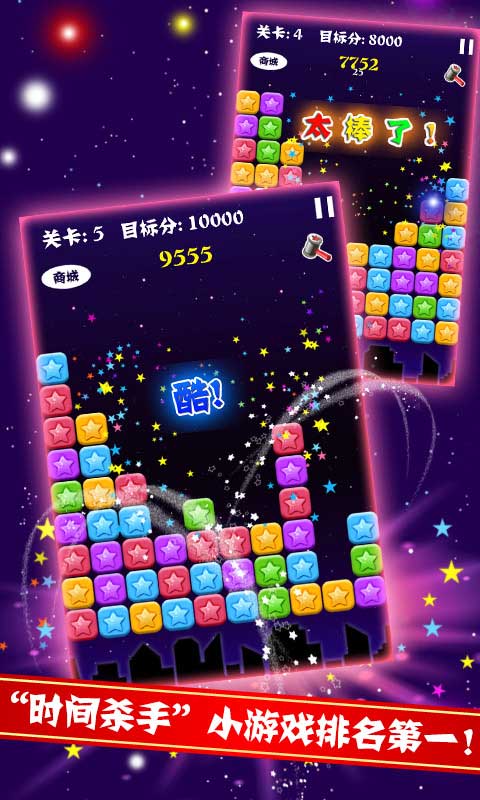 PopStar!消灭星星中文版