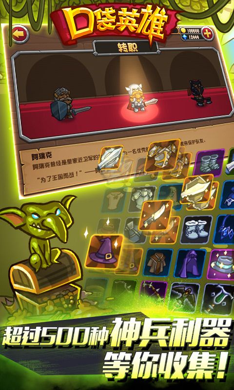 口袋英雄