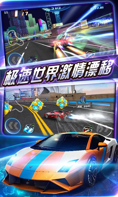3D狂野飞车2-极速前进