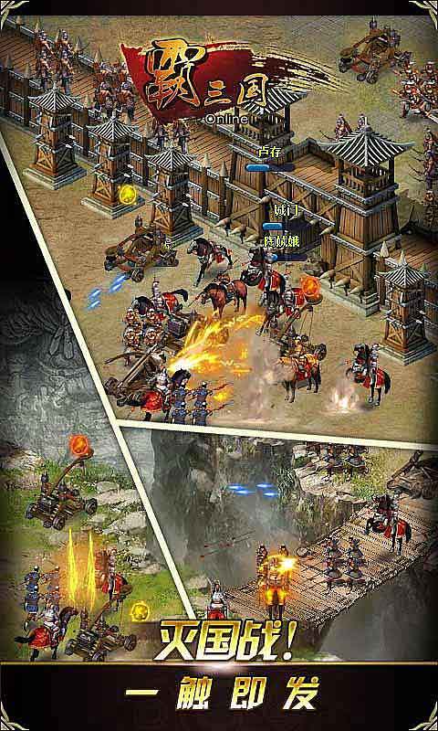 霸三国online