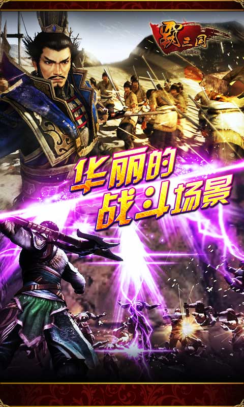 霸三国online