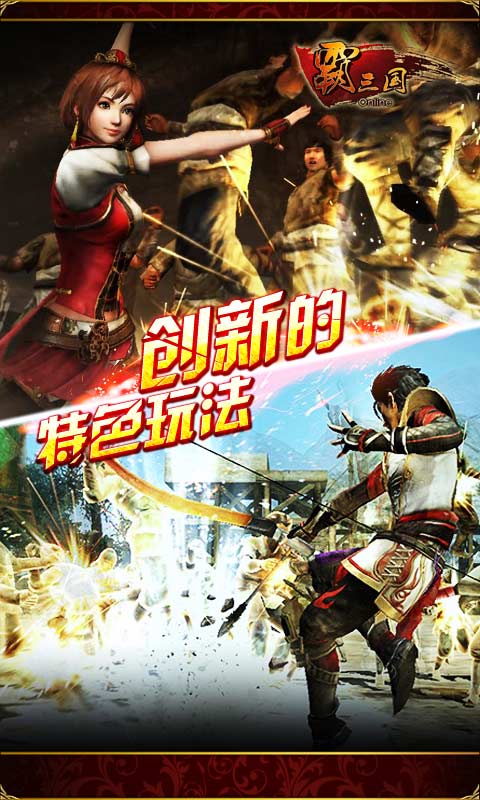 霸三国online