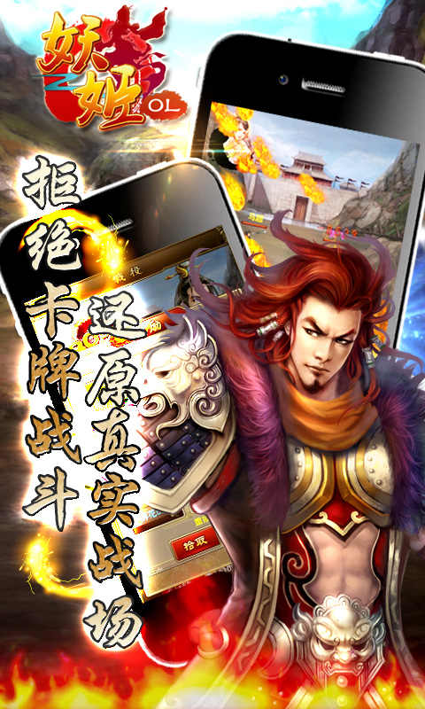 妖姬