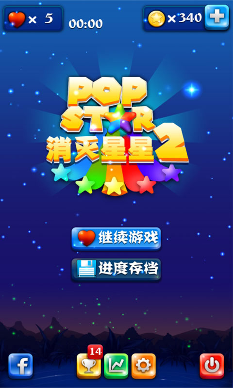 PopStar!消灭星星2