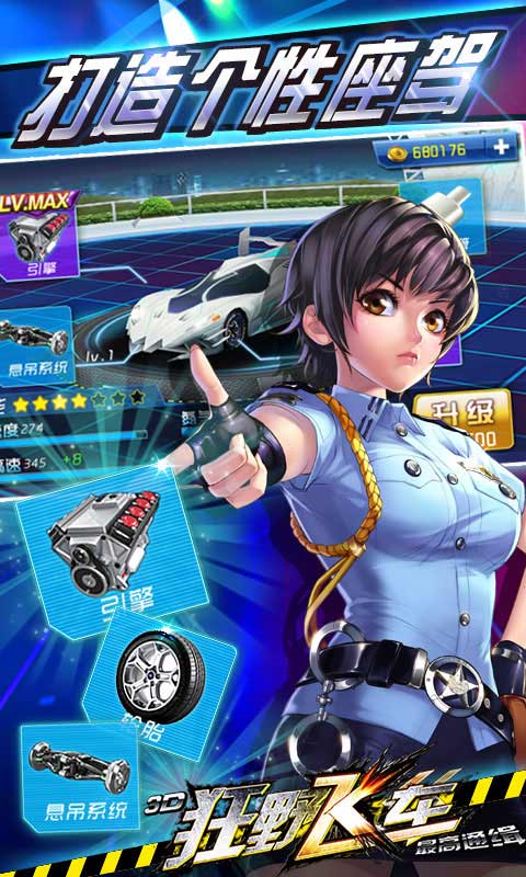 3D狂野飞车-最高通缉