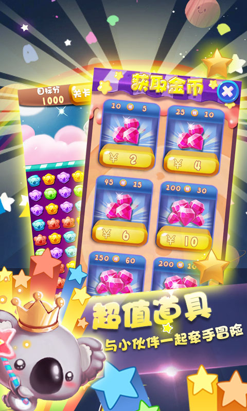 糖果萌熊消消消