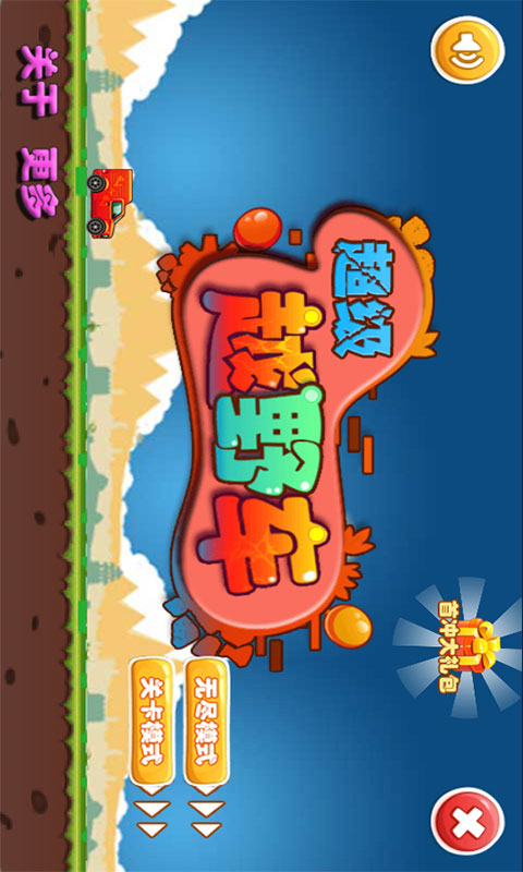 超级越野车