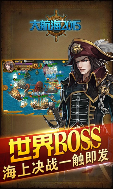 大航海2015