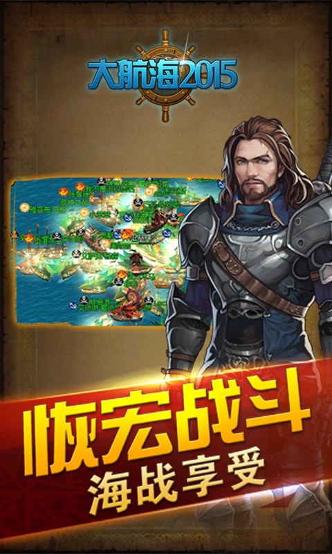 大航海2015