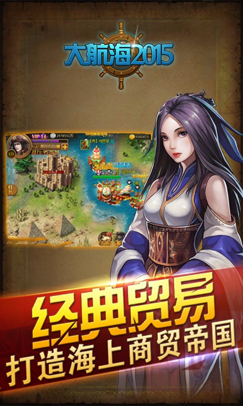 大航海2015