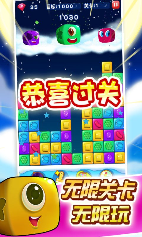消灭糖果星星