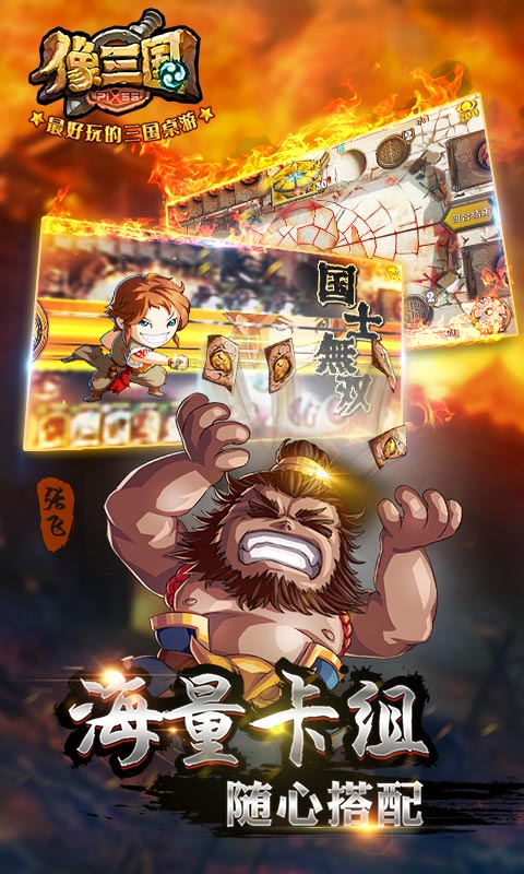 像三国