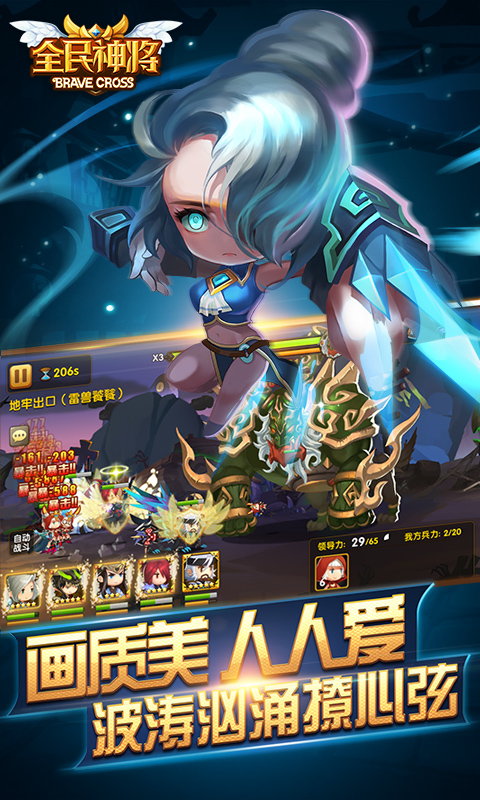 全民神将