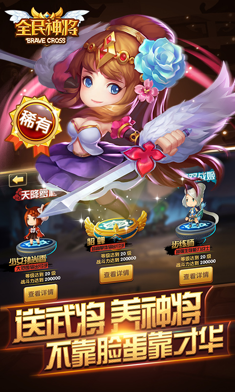 全民神将