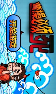 曹操必须死