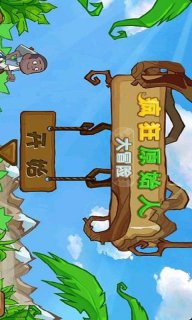 疯狂原始人大冒险