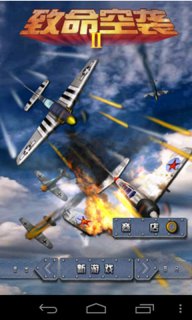 致命空袭2
