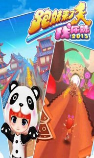 找你妹2015之跑妹来了
