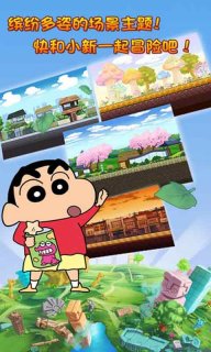 蜡笔小新大冒险