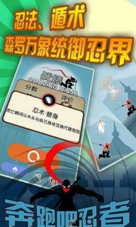 狂奔的忍者