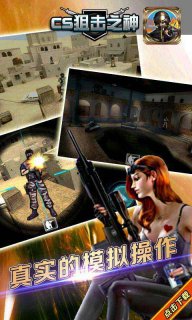 CS狙击之神