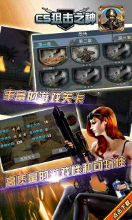 CS狙击之神