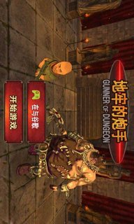 炮手地牢