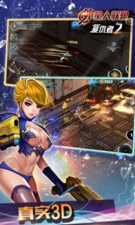 外星人联盟复仇者2