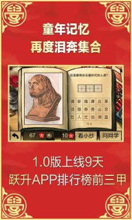 中国好学霸新年版