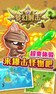 梦幻射击