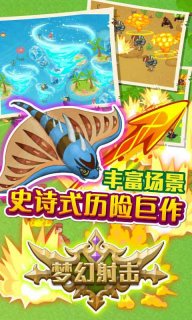 梦幻射击
