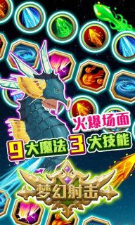 梦幻射击