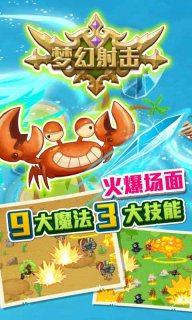 梦幻射击