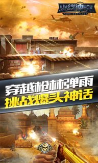 火线冲突