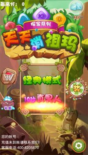 天天消祖玛