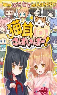 猫耳娘生存战