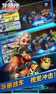 龙骑侠之极速狂飙