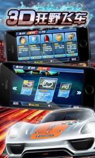 3D疯狂飞车