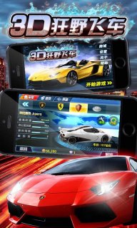 3D疯狂飞车