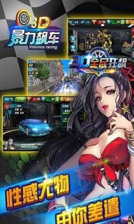 3D暴力飙车
