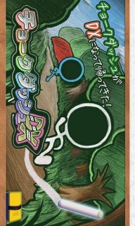 扼流破折号DX