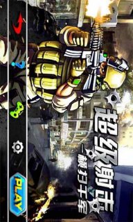 超级射击横扫千军