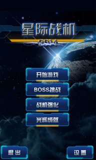 星际战机2014