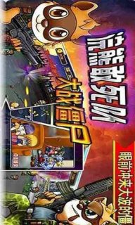 浣熊敢死队