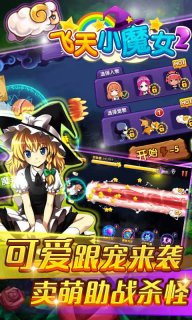 飞天小魔女2