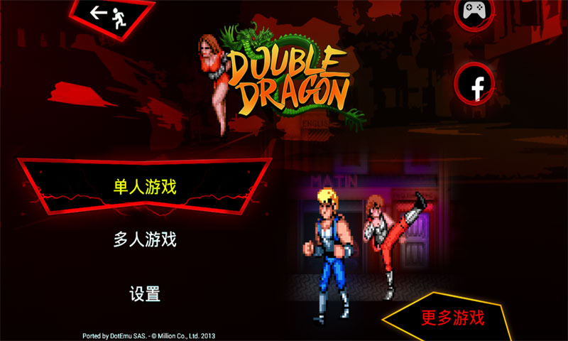 双截龙