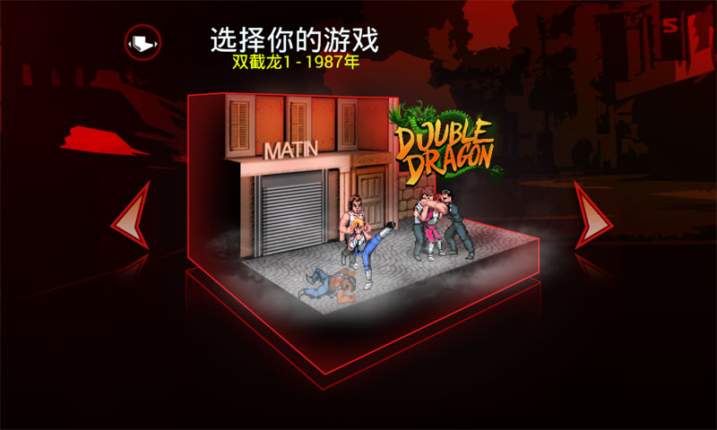 双截龙