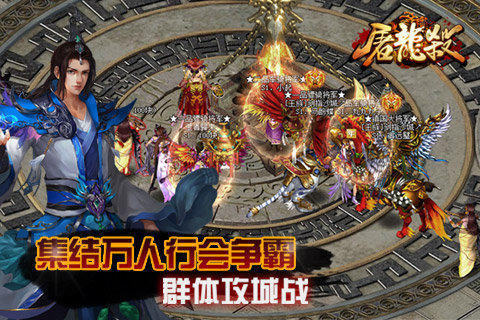 屠龙杀