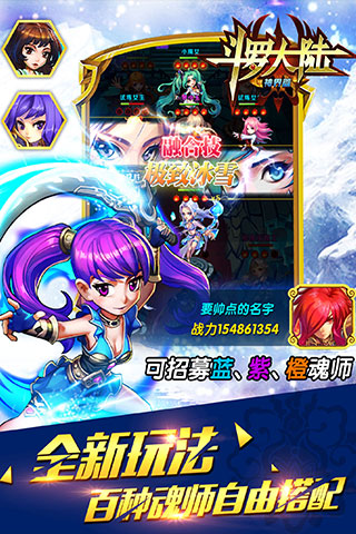 新斗罗大陆（神界篇）