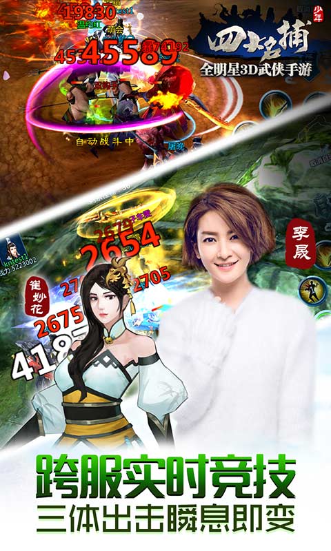 少年四大名捕手游